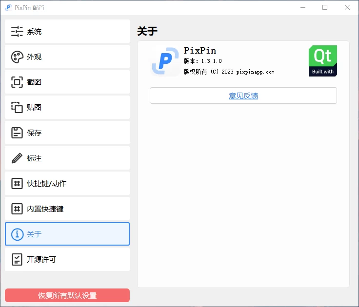 PixPin(截图/贴图工具) v1.7.2.0 单文件版