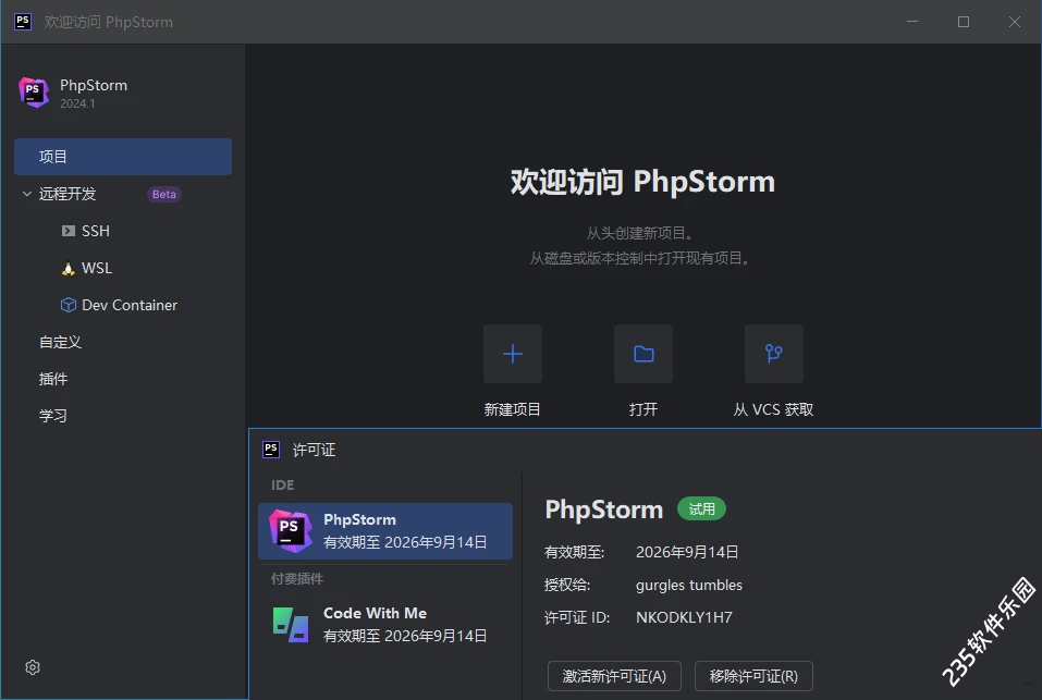 JetBrains PhpStorm 2024.1.0 中文激活版