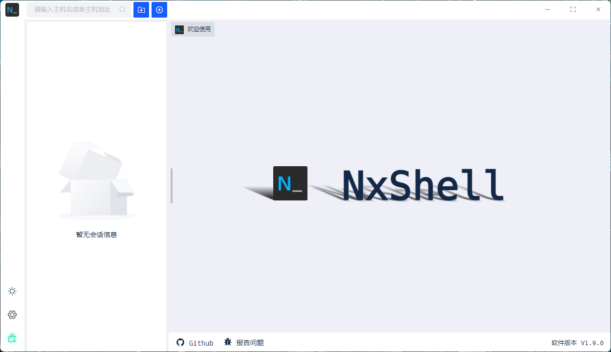 NxShell(远程连接工具ssh客户端)v1.9.0 绿色版