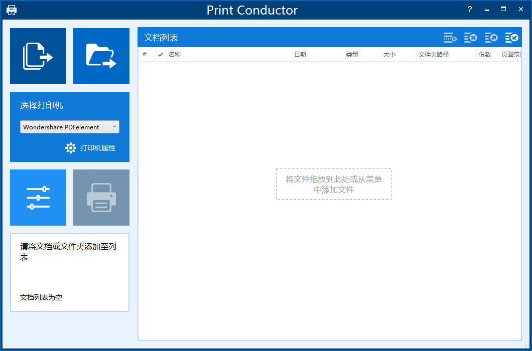 Print Conductor文件批量打印软件 v8.1.2304 破解版