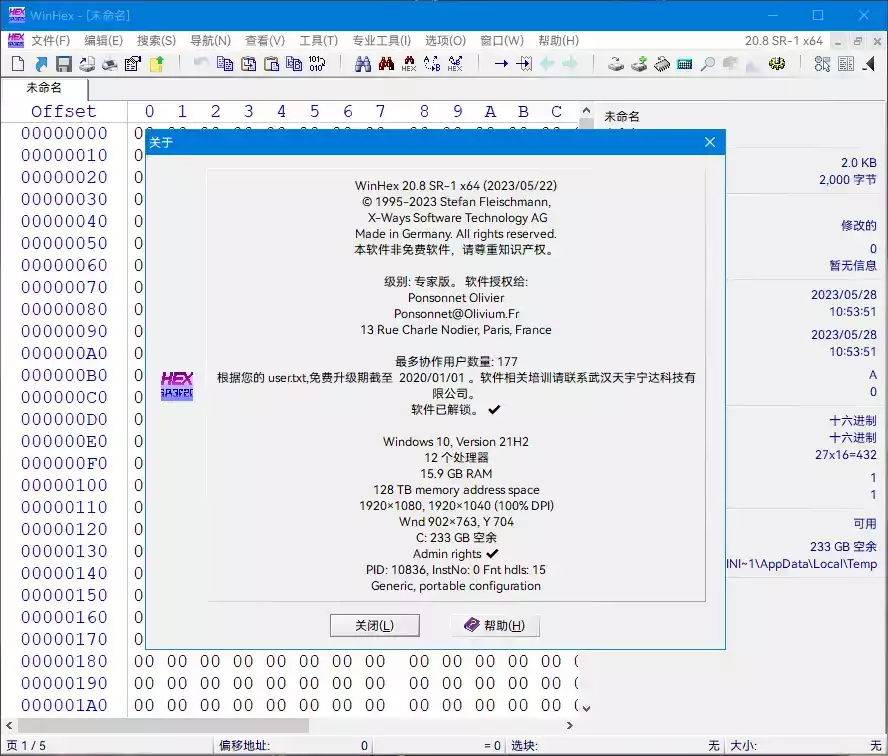 WinHex v20.8 SR-4 中文破解绿色单文件版