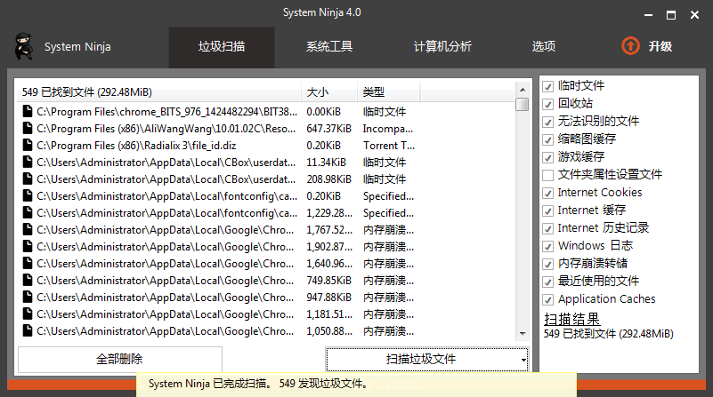 系统忍者(System Ninja) v4.0 中文绿色版