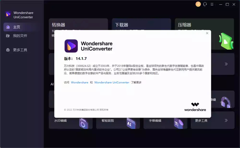 万兴优转UniConverter v15.5.0.9 中文破解版