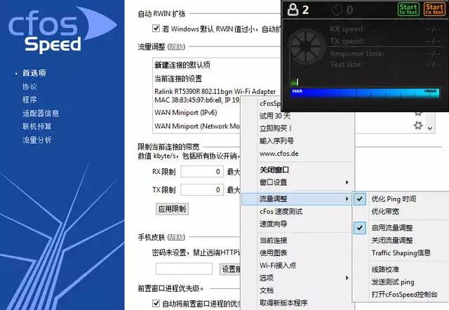 cFosSpeed(网络加速器) v13.0.3000 中文破解版