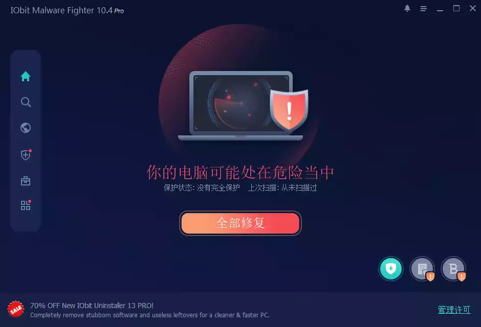 IObit Malware Fighter Pro v10.4.0.1104 中文破解版