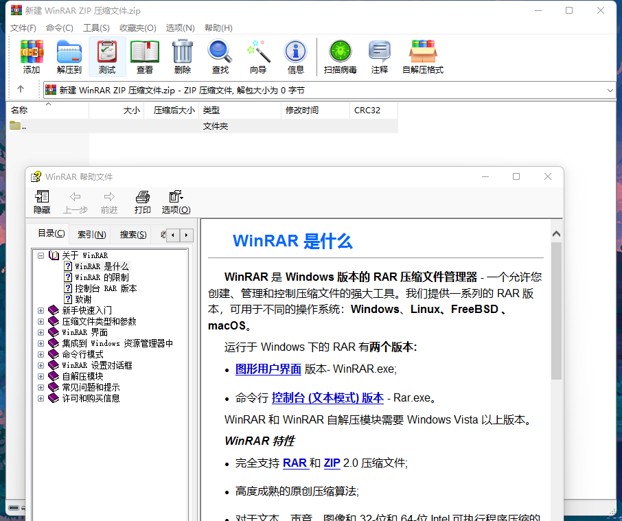WinRAR(压缩软件) v6.23 中文商业注册版
