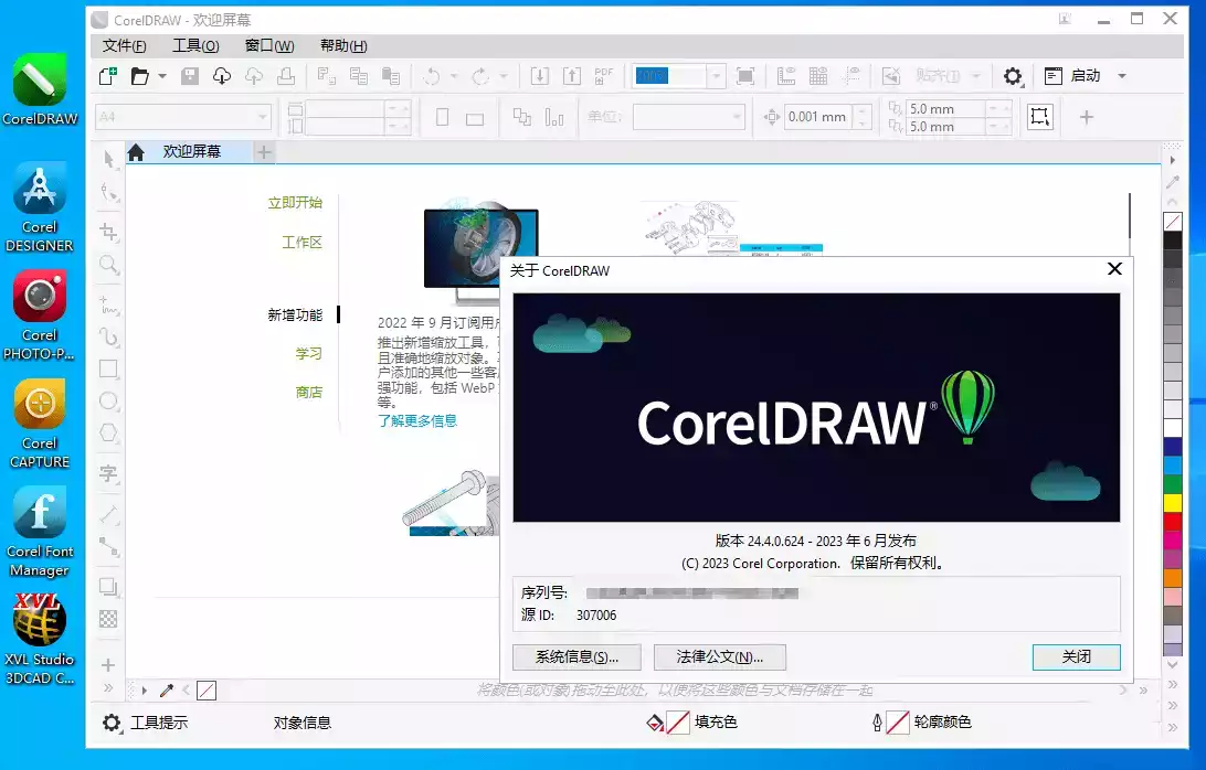CorelDRAW 2022 (v24.5.0.686) 中文企业版