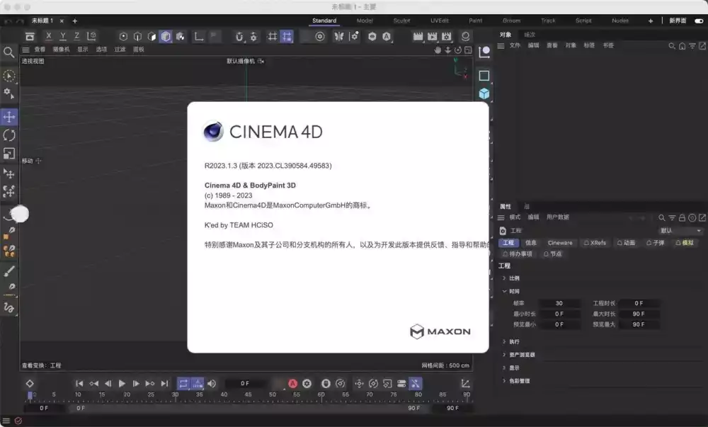 Cinema 4D R2023 for Mac vR2023.2.2 中文破解版
