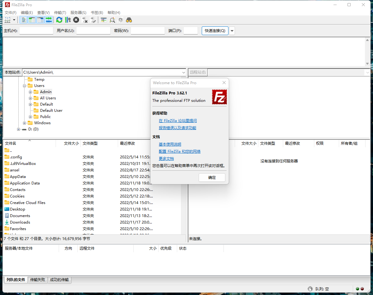 FileZilla Free v3.65.0 / PRO v3.65.1 正式版
