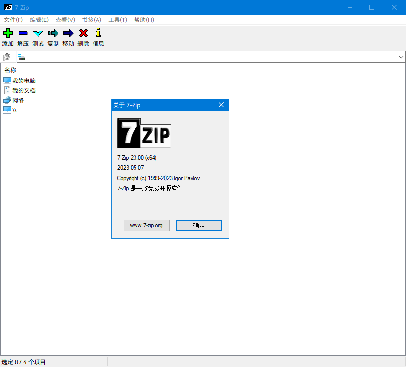 7-Zip解压软件 v24.01 Beta 修订简体中文版