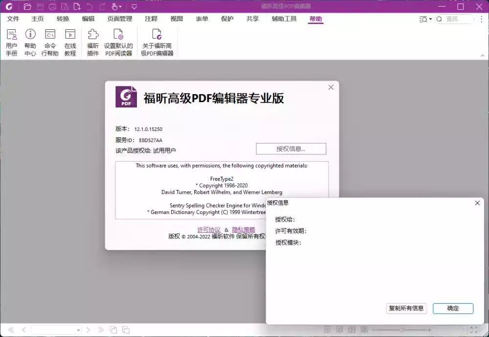 福昕高级PDF编辑器 v2023.2.0.21408 专业版
