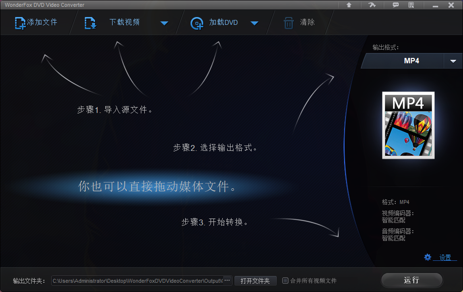 WonderFox DVD Video Converter v29.0.0 中文便携版