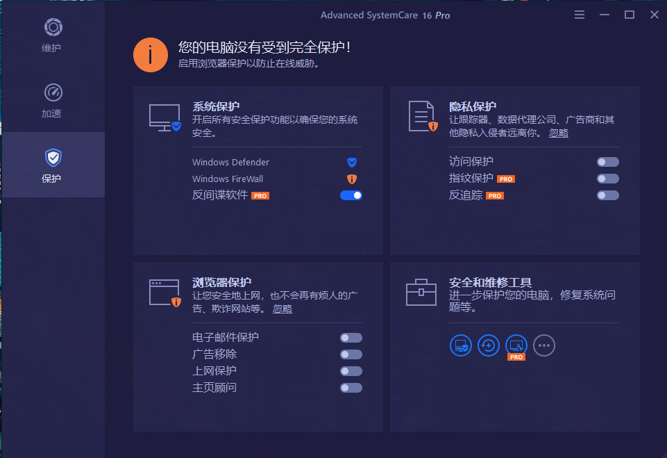 IObit Advanced SystemCare16 Pro v16.6.0.259 中文破解版