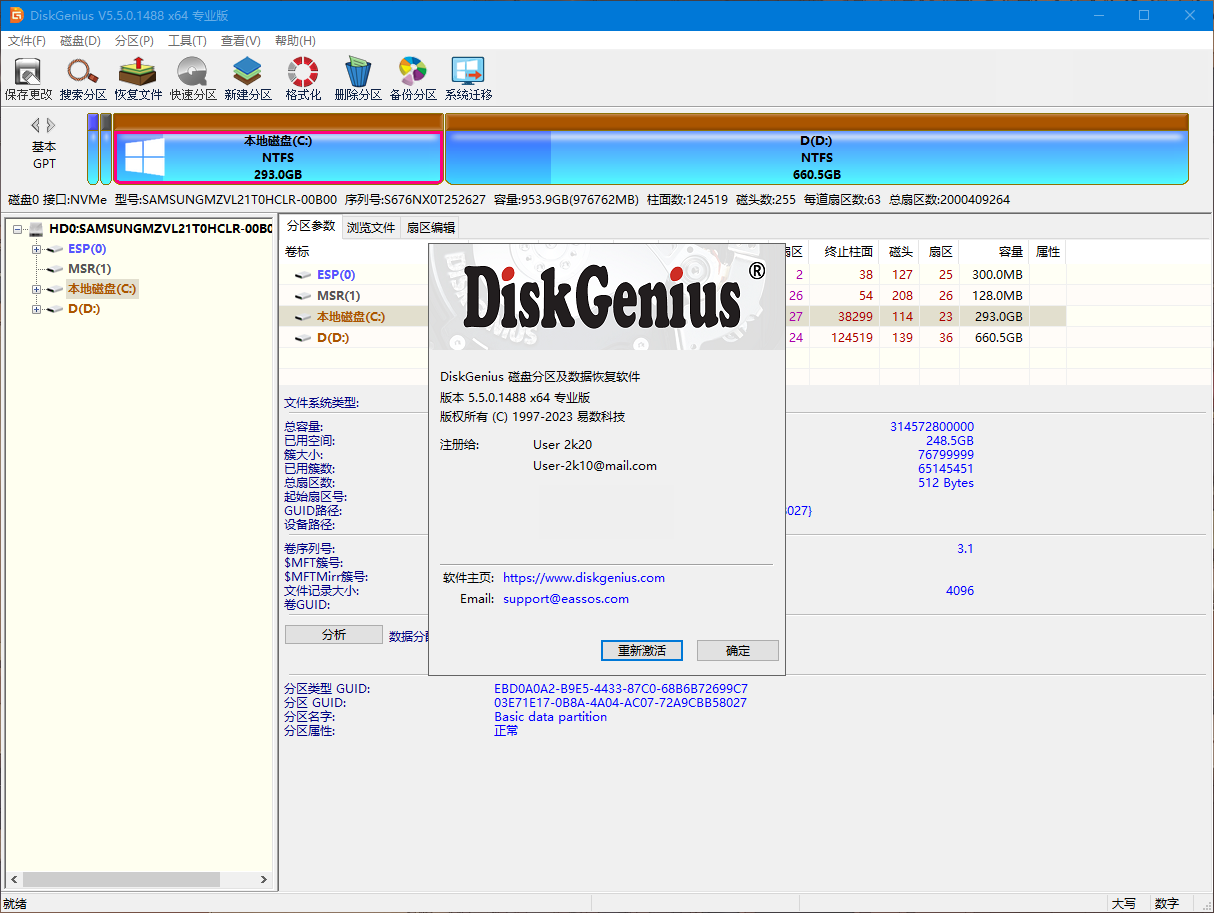 DiskGenius v5.5.0.1488 汉化破解绿色单文件