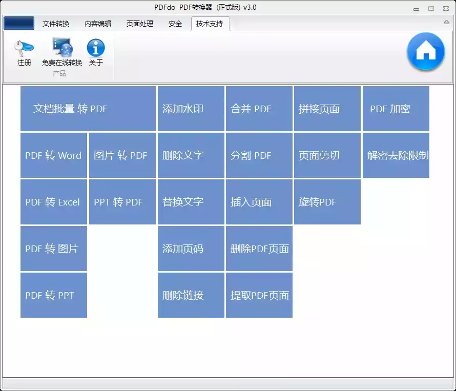 PDFdo(PDF转换器) v3.0.0 吾爱论坛破解版