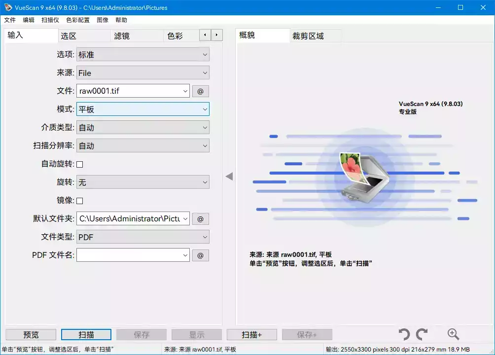 VueScan Pro v9.8.27 中文破解绿色便携版