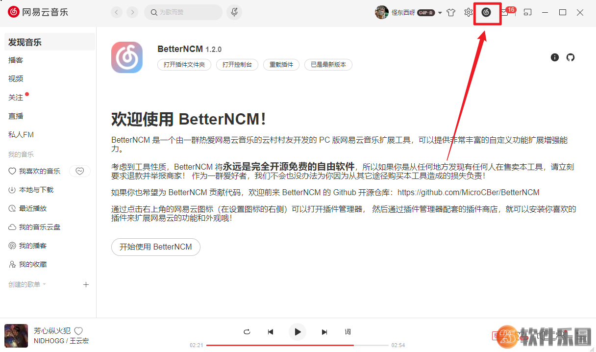 BetterNCM-网易云音乐UI更换插件，脱离传统UI界面！
