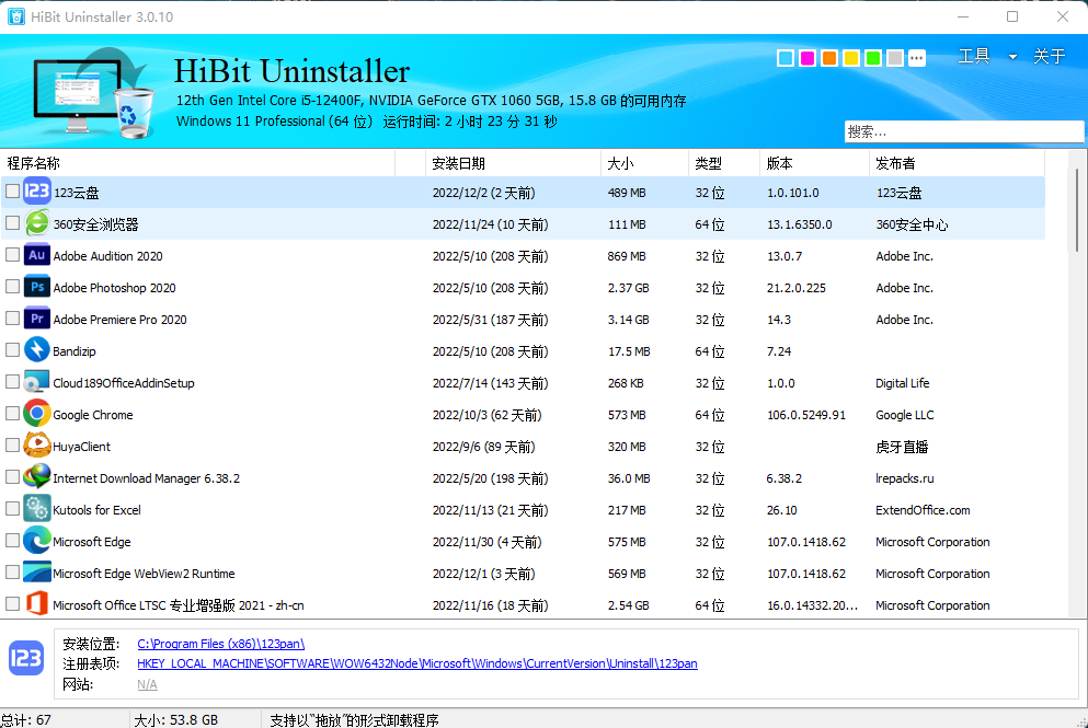 HiBit Uninstaller(软件卸载工具) v3.1.62 中文绿色单文件版