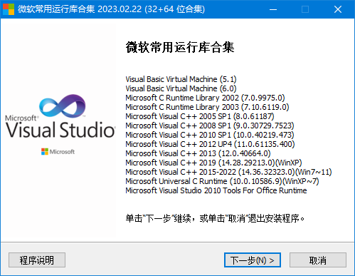 微软常用运行库合集(Visual C++) 2024.02.01