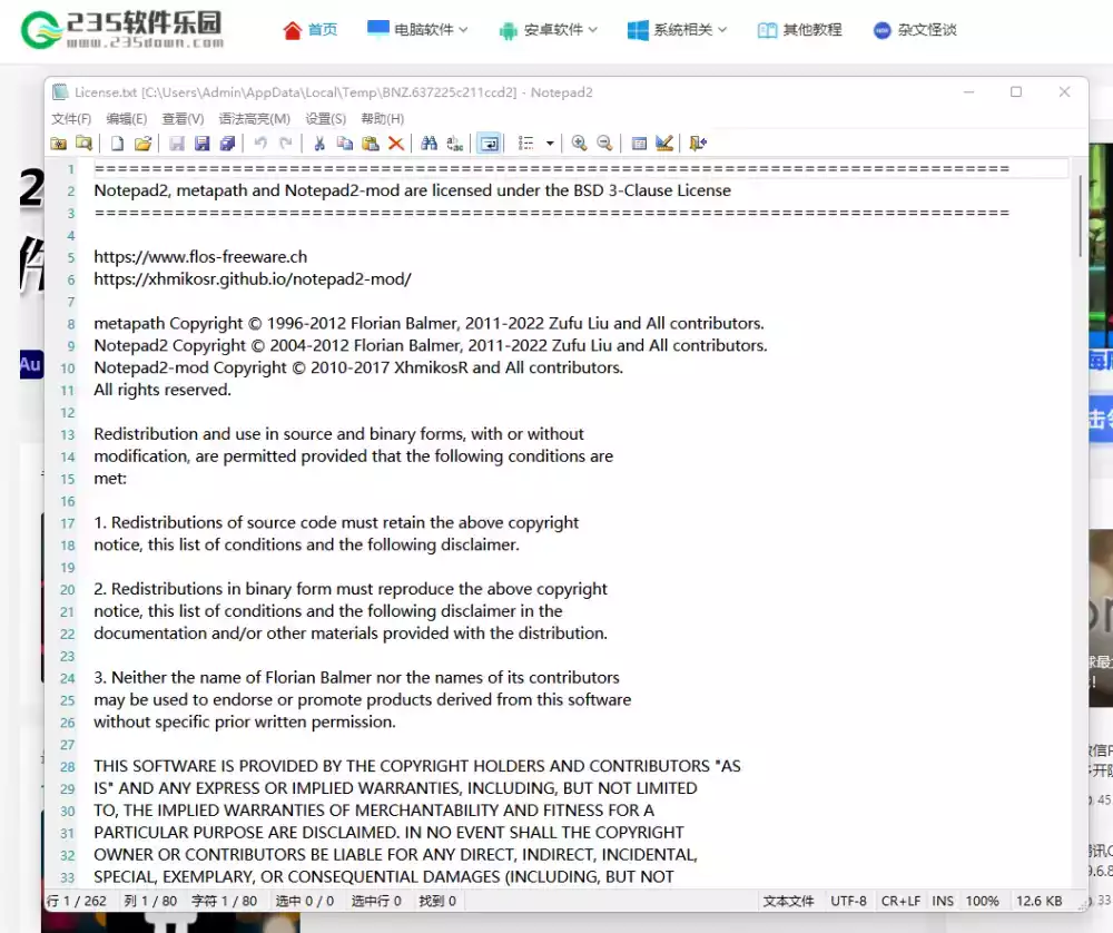 Notepad2 v4.23.06(r4862) 简体中文绿色版
