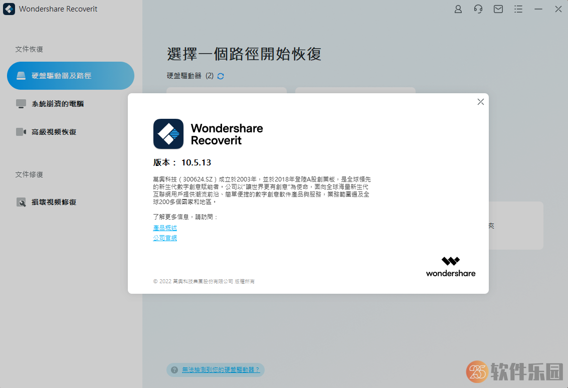 Wondershare Recoverit(万兴数据恢复) v10.5.13 破解版