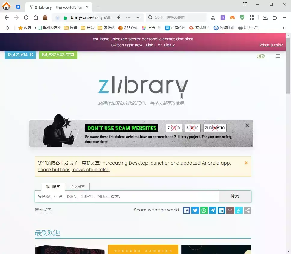 Zlibrary回归了-Zlibrary最新官方地址(含注册教程)