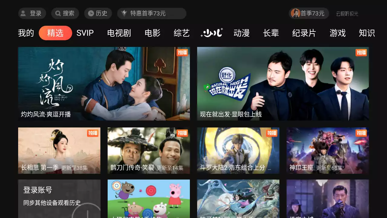 腾讯云视听极光TV v11.6.2.30012 去广告修改版