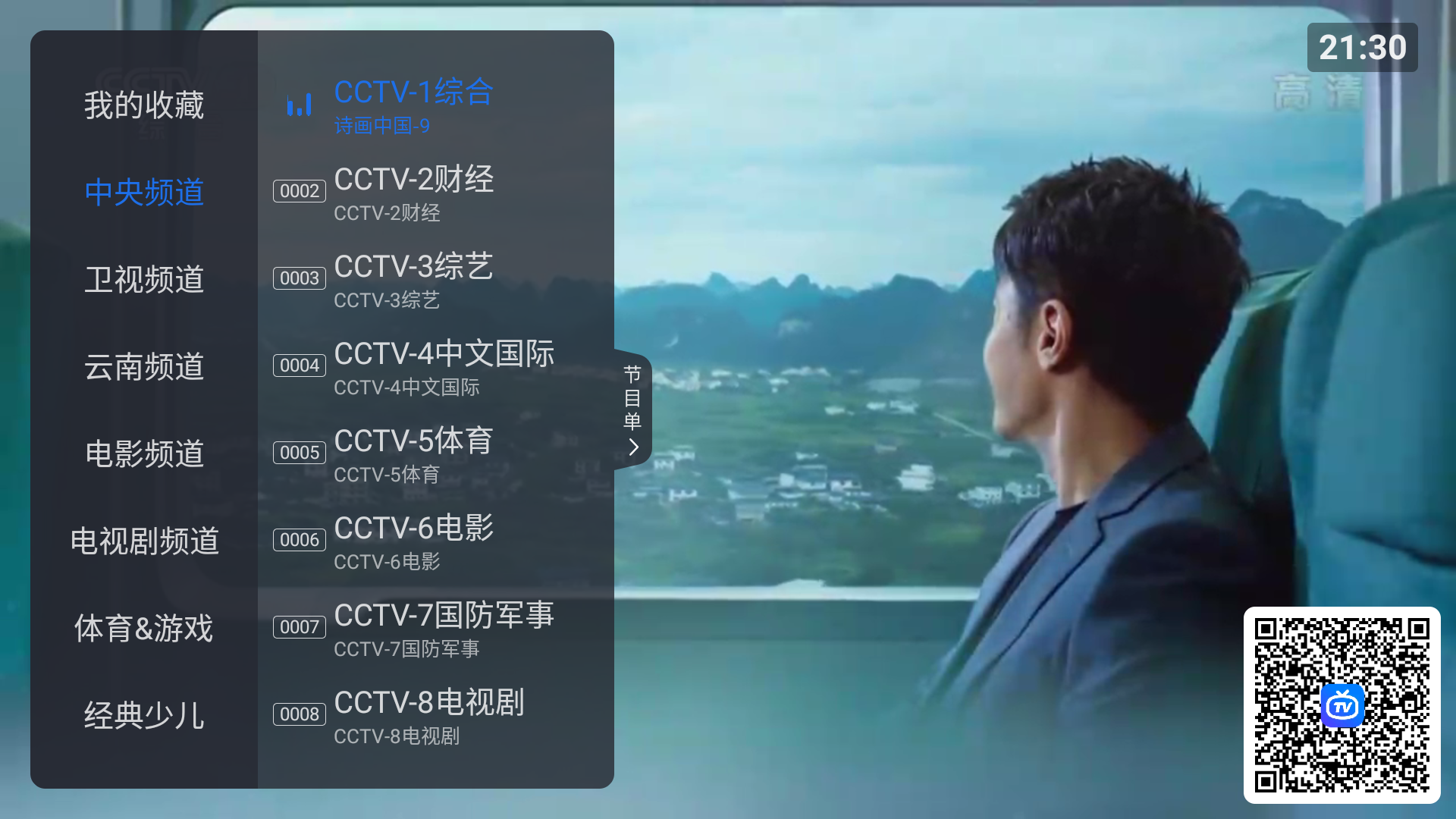 云海电视TV(电视直播软件)_v1.1.5 免费纯净版