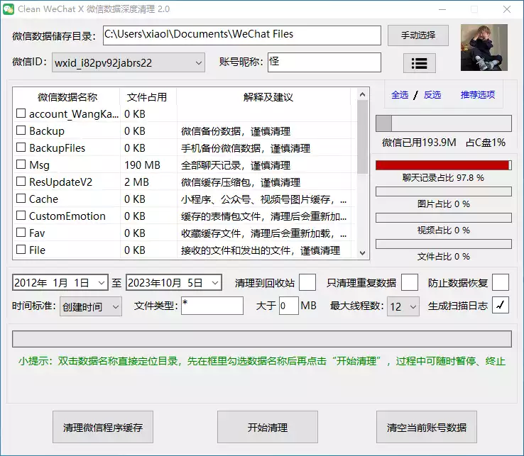 Clean WeChat X v2.0.0 微信深度清理软件