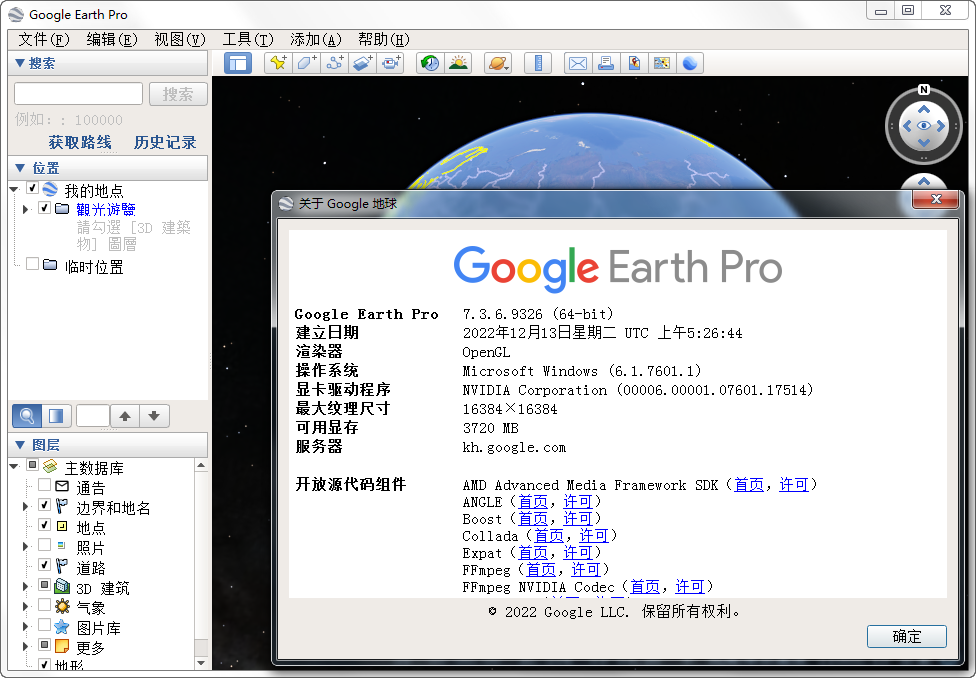 谷歌地球(Google Earth) v7.3.6.9750 中文便携版