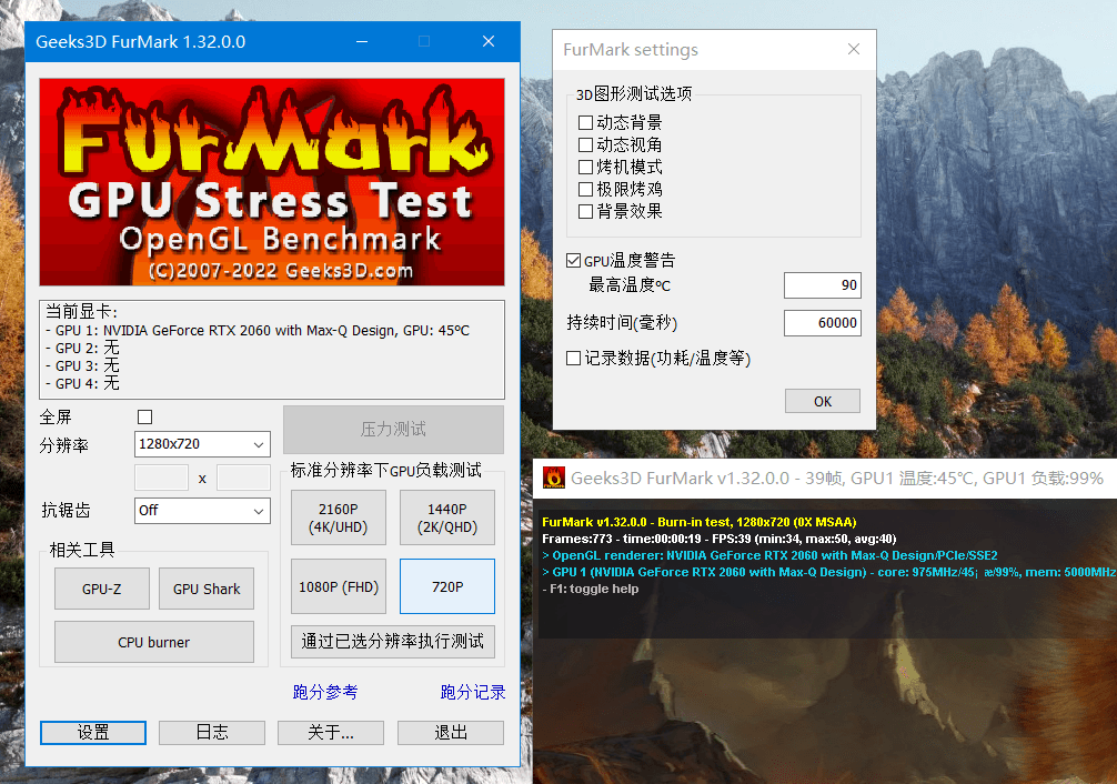 FurMark(显卡测试烤机软件) v1.36.0.0 中文版