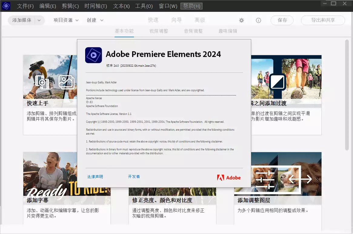Adobe Premiere Elements2024 (v24.1.0) 解锁版