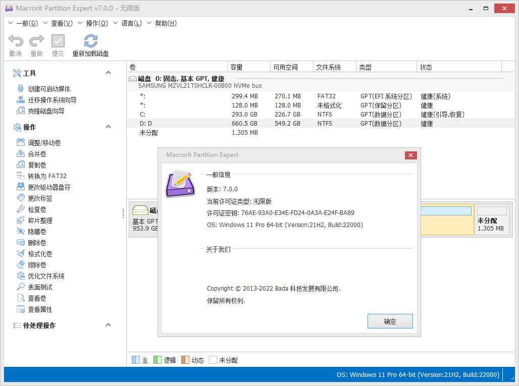 Macrorit分区专家 v8.1.0 中文注册版单文件