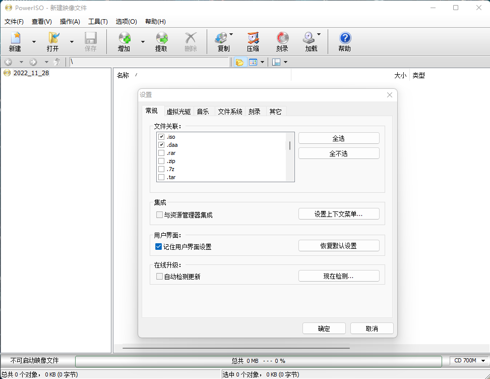 虚拟光驱(PowerISO) v8.5.0 中文便携版