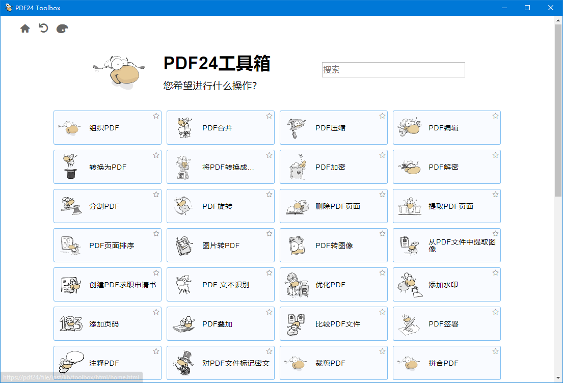 PDF24 Creator(PDF工具箱) v11.12.0 官方版