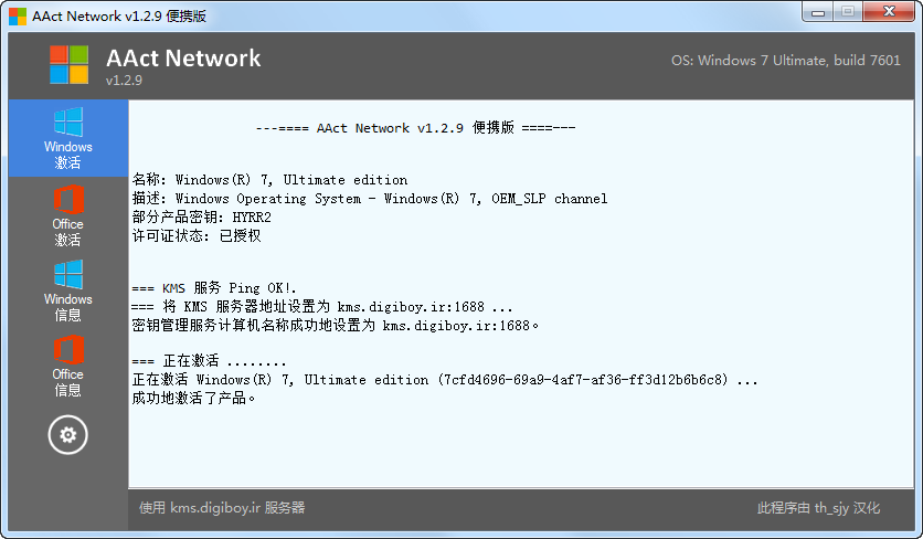 AAct v4.3.1 / AAct Network v1.3.0 中文版
