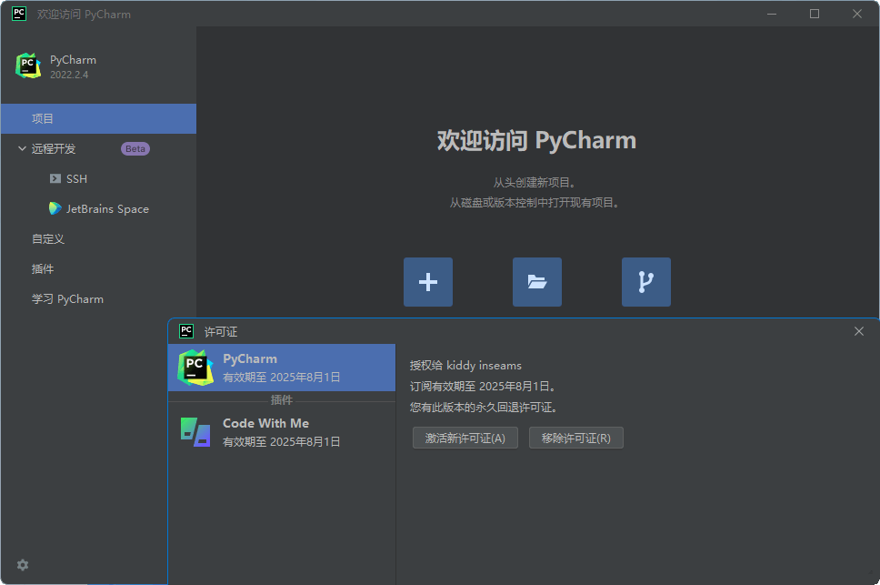 JetBrains PyCharm 2023 v2023.3.0 中文激活版