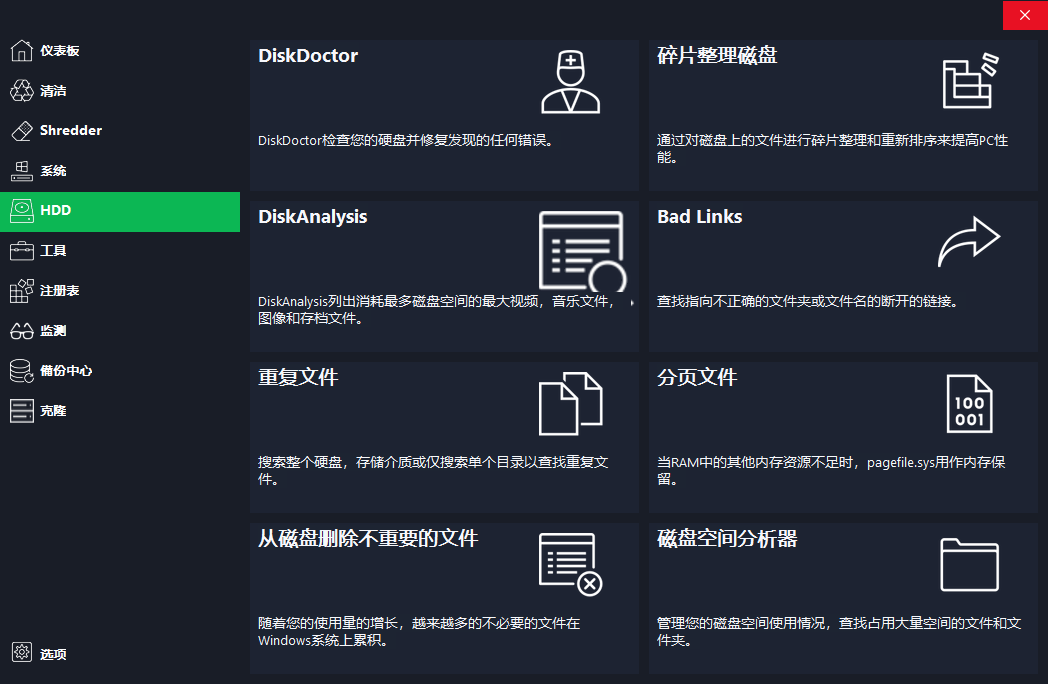 HDCleaner(系统优化工具) v2.047 中文免费版