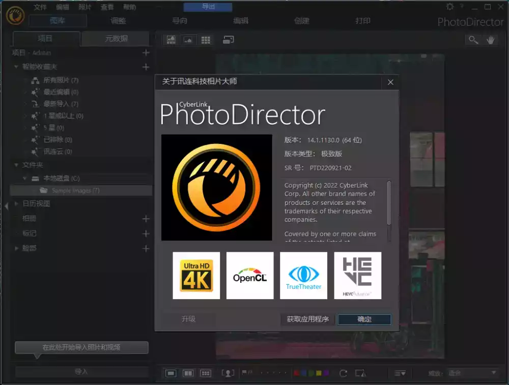 PhotoDirector(讯连科技相片大师) v15.1.1330 破解版