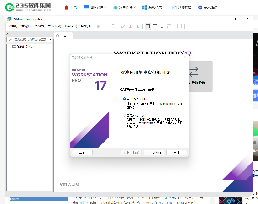 VMware Workstation v17.5.1 中文注册精简版