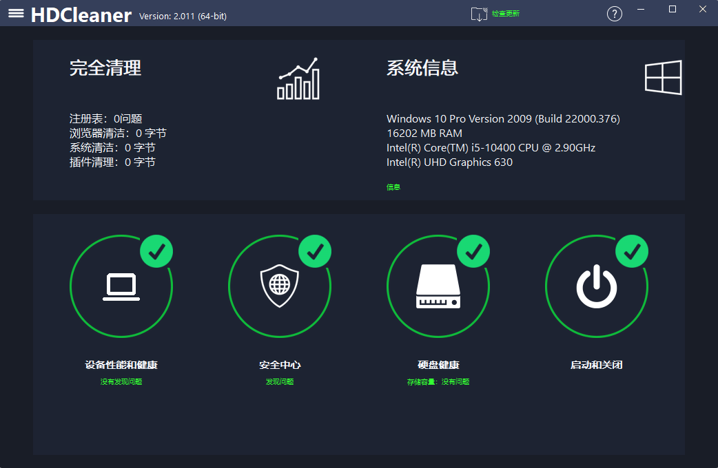 HDCleaner(系统优化工具) v2.047 中文免费版