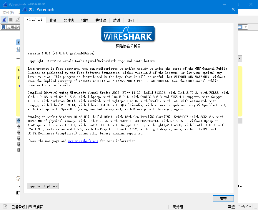 Wireshark(网络抓包工具) v4.0.6 中文便携版