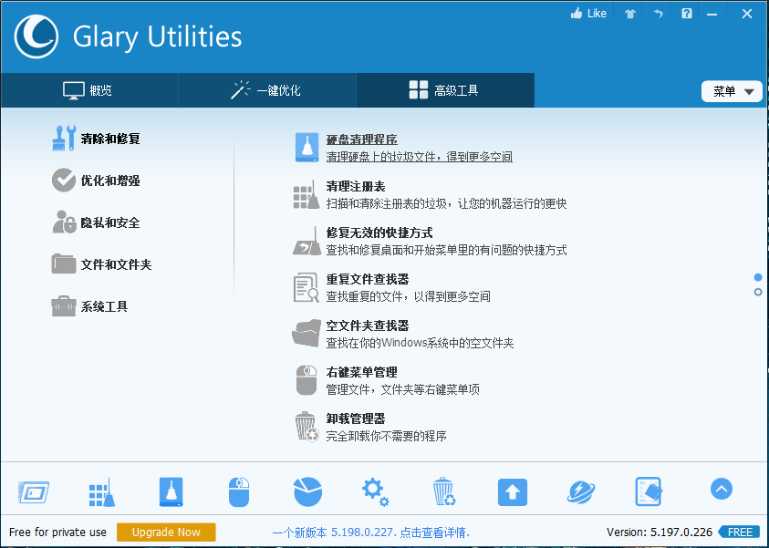 GlaryUtilities Pro v5.209.0.238 中文破解版