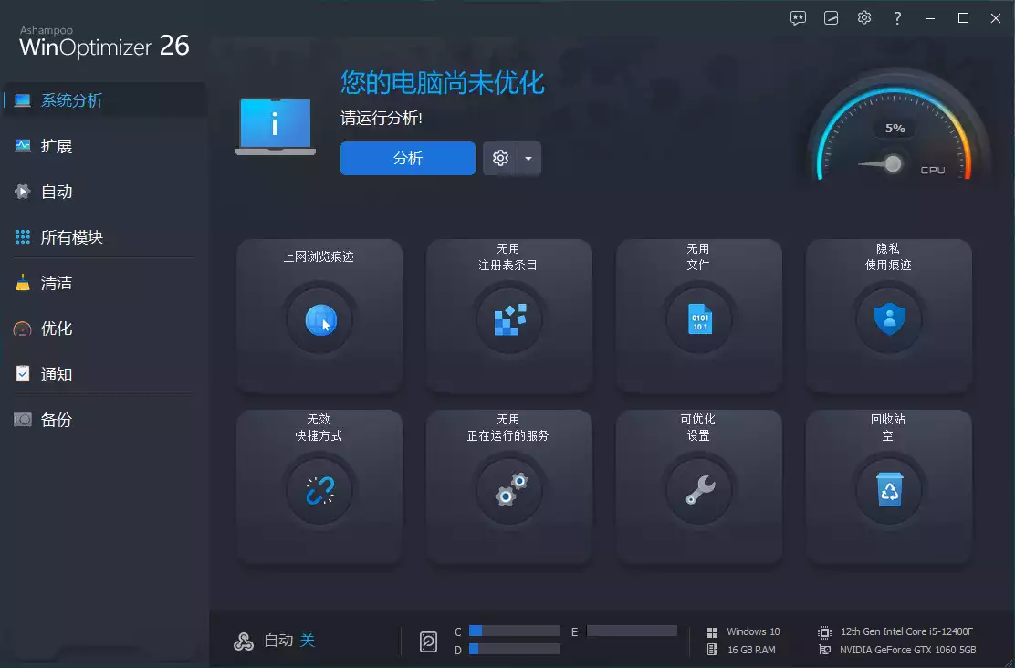 Ashampoo WinOptimizer v26.00.13 中文便携版