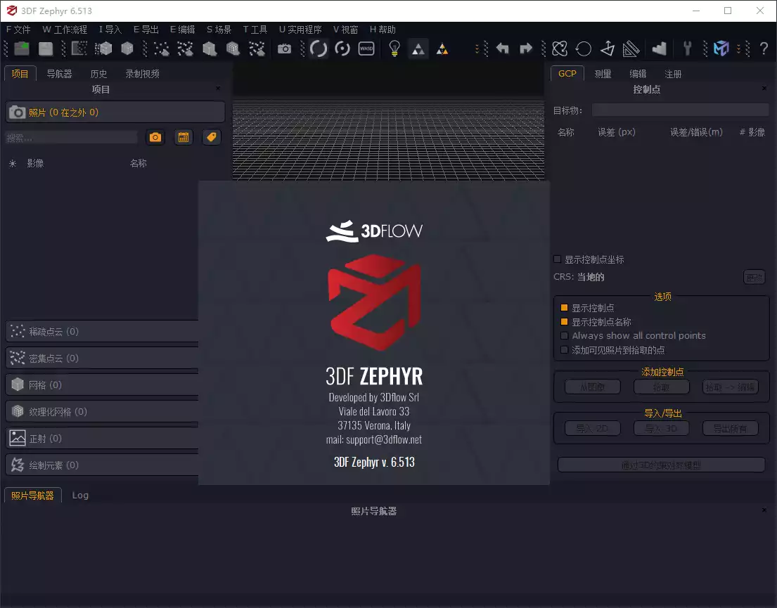 3DF Zephyr(三维重建软件) v6.513 中文特别版